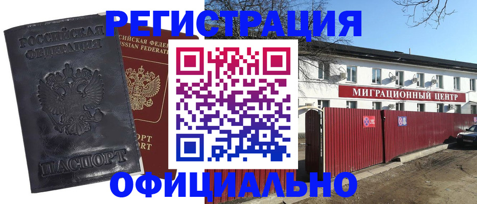 временная регистрация 2025 в Дзержинске