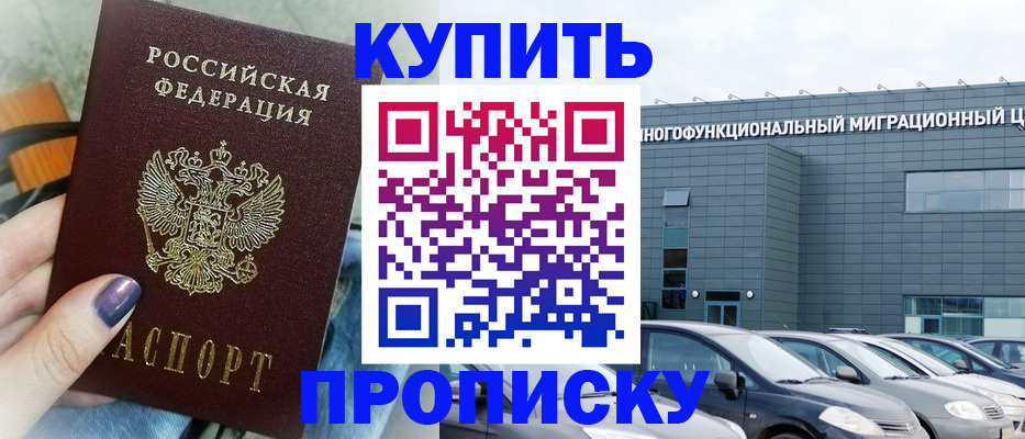 временная регистрация надежно в Дзержинске
