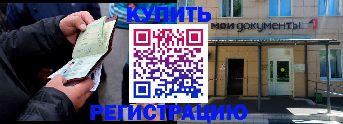 прописка иностранных граждан в Дзержинске