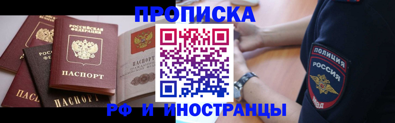 прописка для работы в Дзержинске