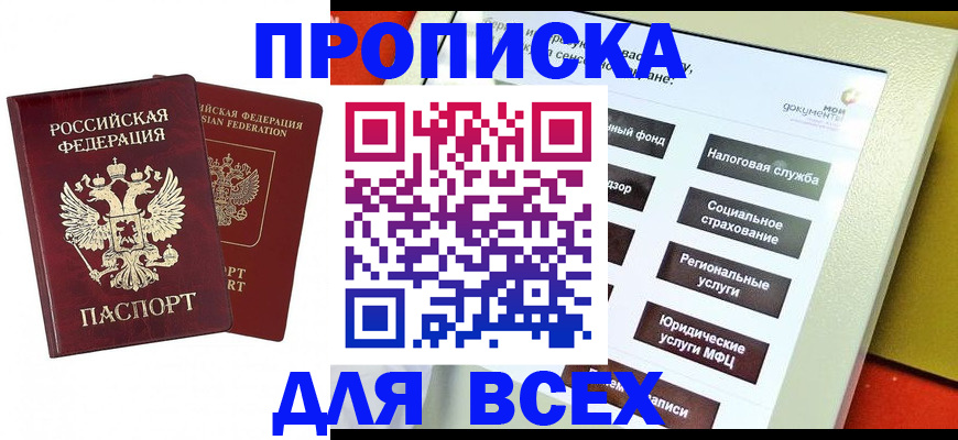 временная регистрация собственник в Дзержинске
