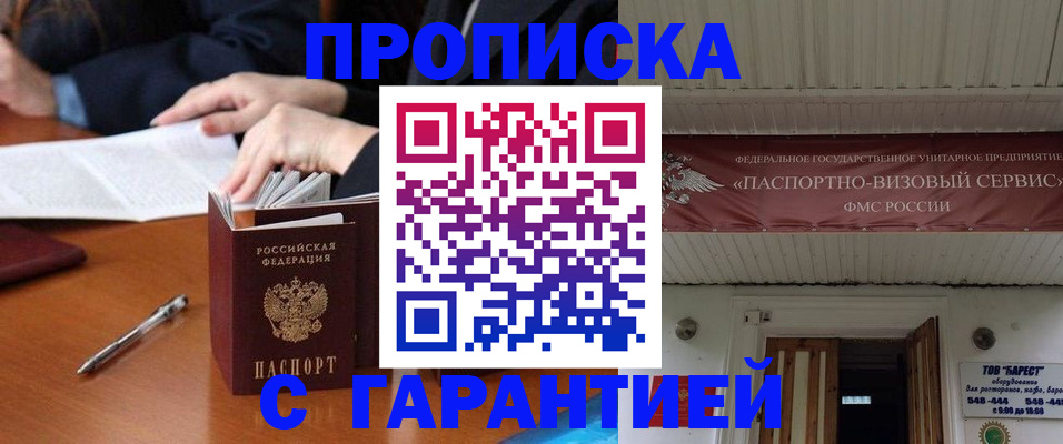 временная регистрация адрес в Дзержинске