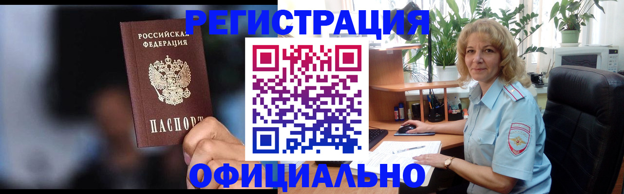 прописка ребенка в Дзержинске