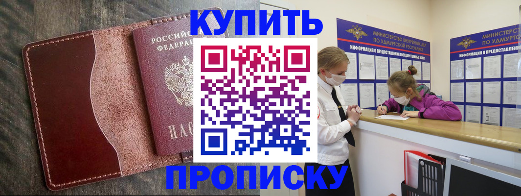 временная регистрация купить в Дзержинске