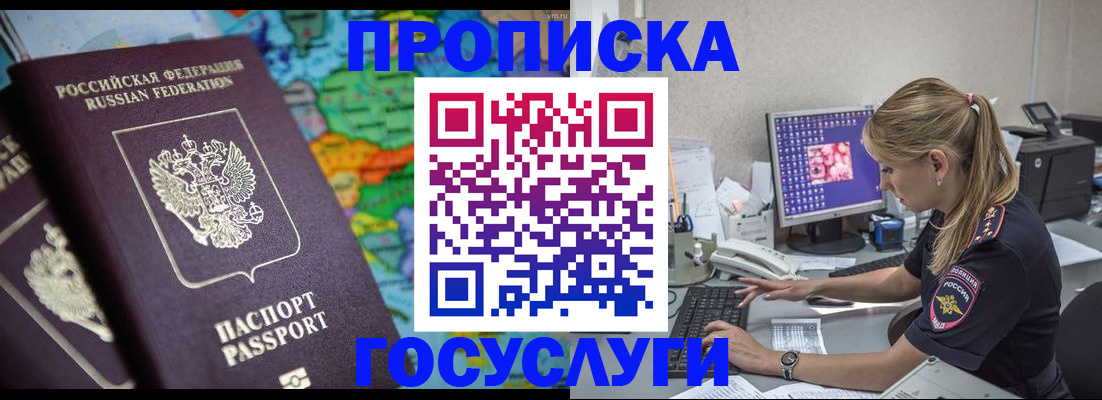 временная регистрация собственник в Дзержинске